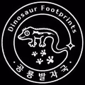 까만 아잔틱에 화이트 한스푼
공룡발자국