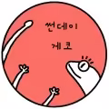 다양한 노멀 맛집
울산 썬데이게코